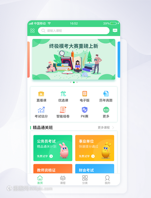 UI设计学习类app首页界面