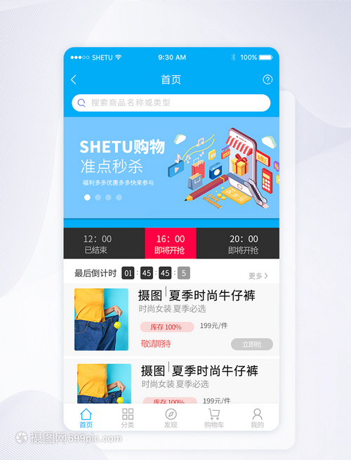 UI设计手机APP购物商城首页界面