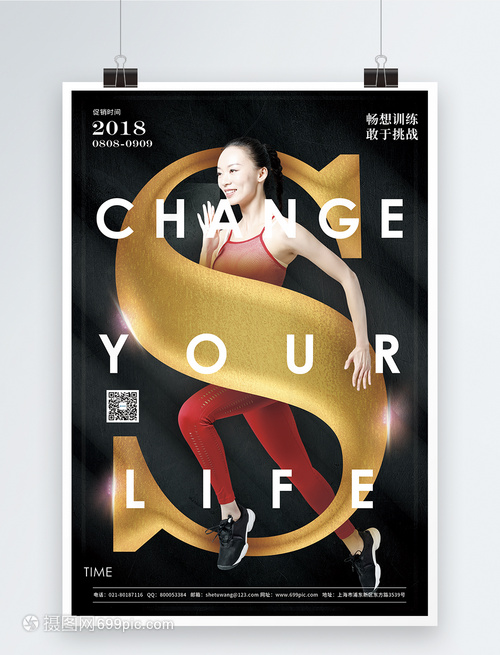 健身锻炼英文促销宣传海报