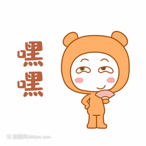 可爱熊嘿嘿表情包gif