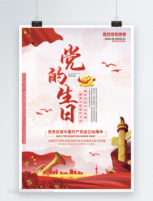 七一建党节党建海报