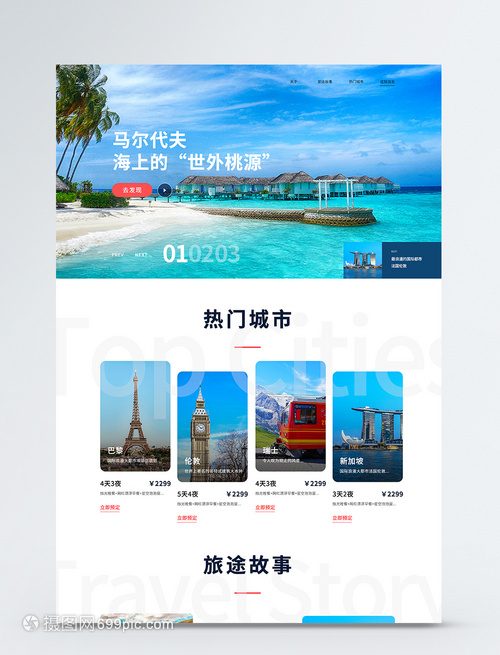 UI设计web环球旅游网站