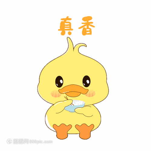 小黄鸭真香GIF