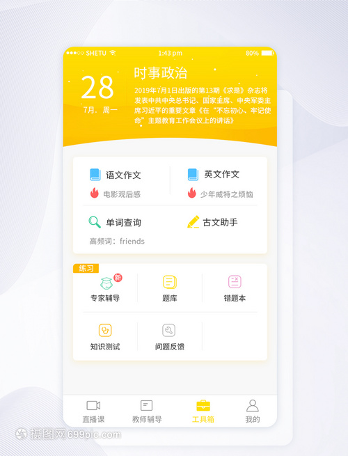 UI设计学习类app首页界面