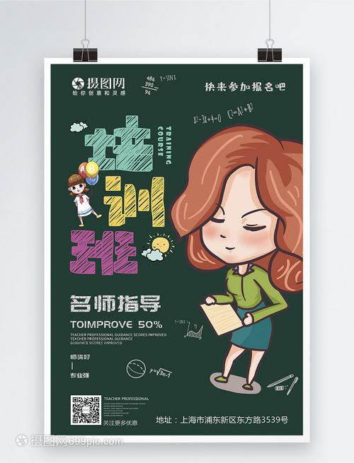 黑板粉笔字风格教育培训班海报