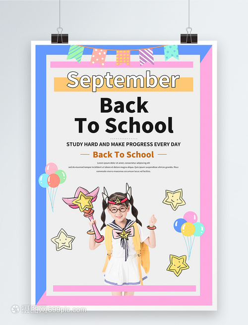 纯英文9月开学季宣传海报