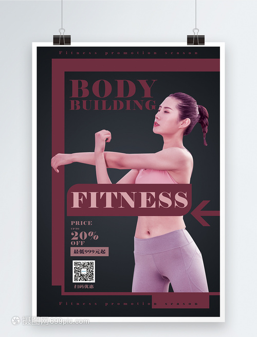 英文健身锻炼促销海报