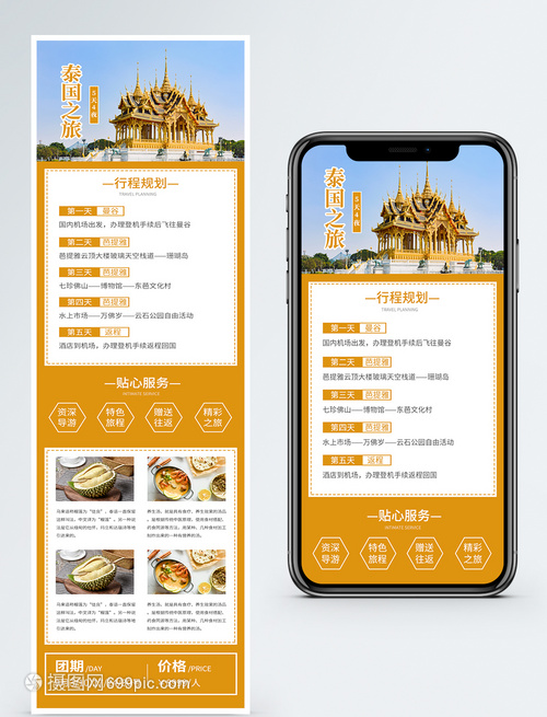 泰国旅游手机营销H5长图
