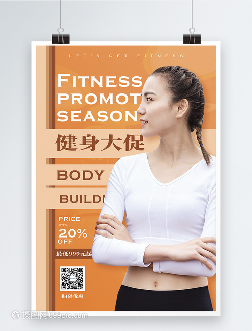健身锻炼促销中英文海报
