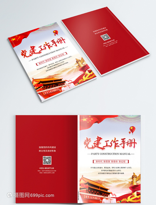 简约党建工作手册封面