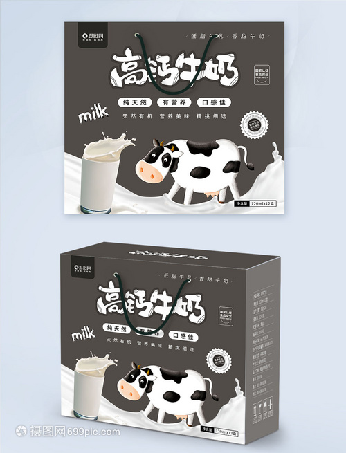 时尚大气高钙牛奶包装礼盒