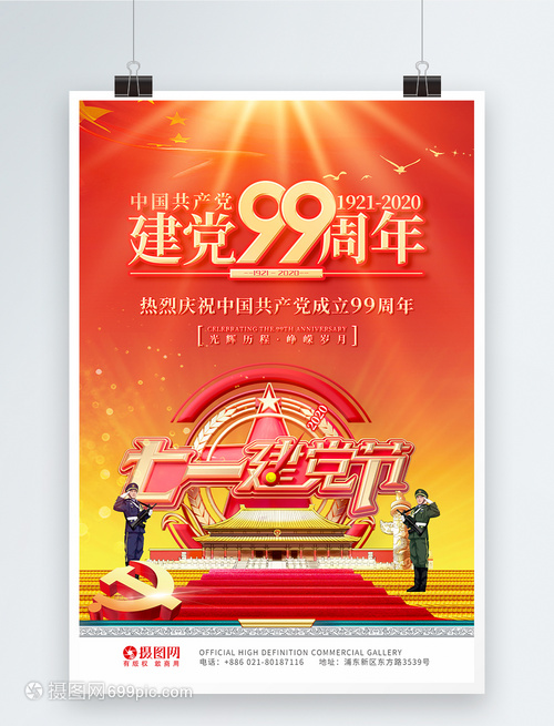 红色建党99周年七一建党节海报