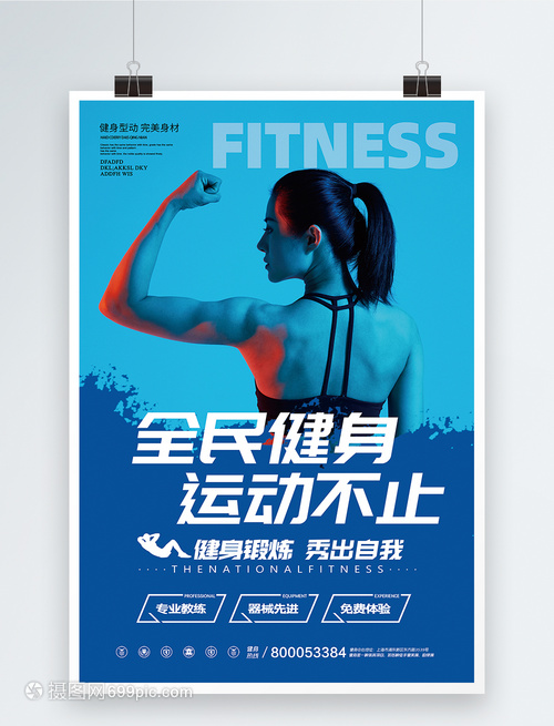中国·必威运动不一定健身