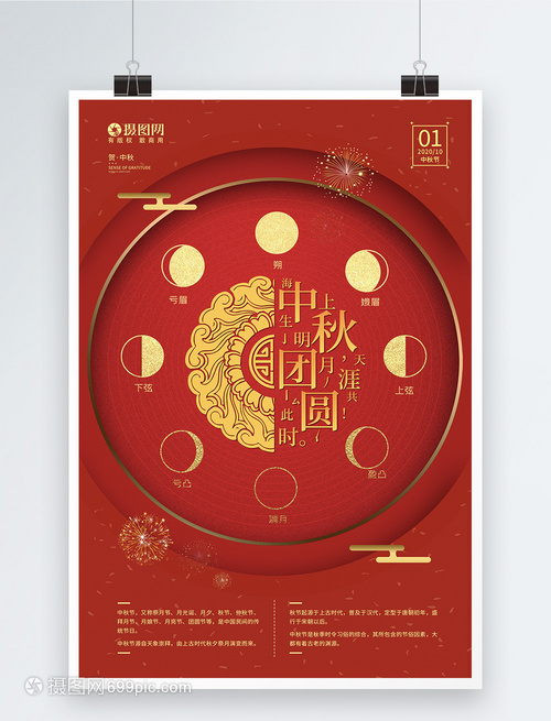 农历八月十五中秋节宣传海报