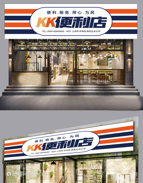 便利店创意门头模板设计