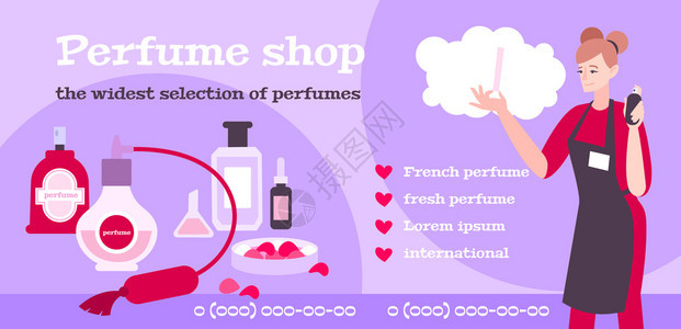 香水商店海报与国际品牌符号平矢量插图香水店海报图片