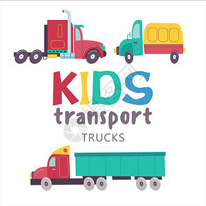 儿童运输收集矢量插图白色背景上隔离套大卡车背景图片