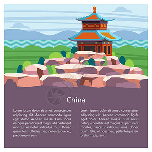 中国矢量插图壮丽神奇的中国带文字位置的记矢量插图美丽的风景,中国传统的房子背景图片