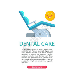 牙科护理矢量插图牙科护理矢量插图与文本的位置传单小册子牙科诊所牙科椅背景图片