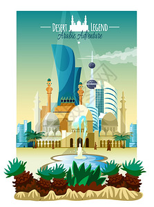 阿拉伯城市景观海报阿拉伯城市景观海报与历史地标现代建筑喷泉亚热带植物平矢量插图图片