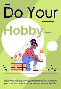 制作你的爱好小册子模板传单小册子概念和平面插图杂志的矢量页面卡通布局妇女种植花朵带有文字空间的动画海报图片