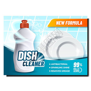 洗碗防菌清洁剂广告海报矢量插图图片