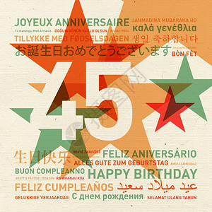 45周年世界生日快乐不同语言的庆祝卡45周年世界生日快乐卡图片