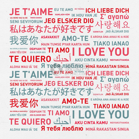 我喜欢用不同的世界语言翻译您留卡图片