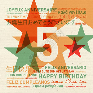 5周年世界生日快乐不同语言的庆祝卡5周年世界生日快乐卡图片