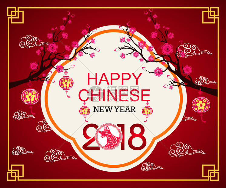 2018年是快乐的新年2018是狗的新月球图片