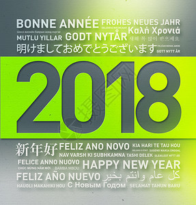 世界以不同语言发来的新一年快乐贺卡图片