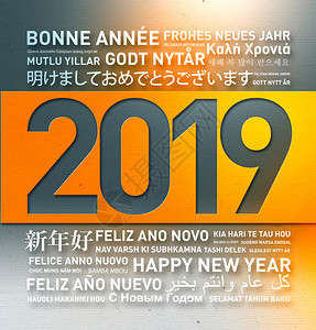 2019年世界以不同语言发来的新年贺卡快乐2019年世界新贺卡快乐图片