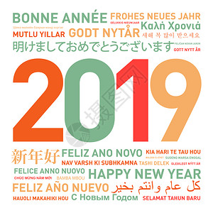 2019年世界新贺卡用不同语言制作图片
