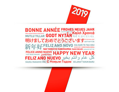 2019年世界以不同语言发来的新年贺卡2019年世界新贺卡图片