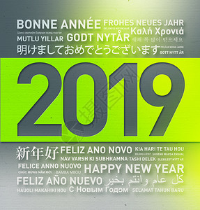 2019年世界以不同语言发来新年快乐贺卡图片