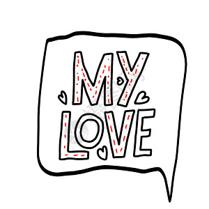 快乐的情人节概念手写信件用装饰来表达我的爱矢量插图图片