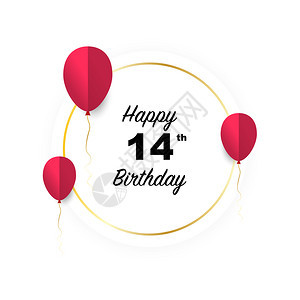 14岁生日快乐矢量插图向有红纸切气球的金旗卡致敬图片