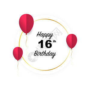 16岁生日快乐矢量插图向有红纸切气球的金旗卡致敬图片