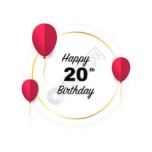 20岁生日快乐矢量插图向有红纸切气球的金旗卡致敬图片