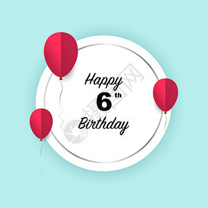 六岁生日快乐矢量插图向银圆彩卡和红纸剪气球致敬图片