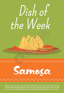 Samos传统的印度面餐海报平板矢量模餐饮周本小册子一页概念设计图片