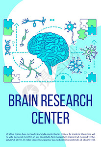 神经科诊所小册子一页概念设计手册带有卡通人物神经科学传单带文字空间的传单脑研究中心海报平板环页矢量模图片