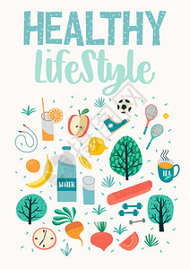 健康生活方式矢量说明海报图片