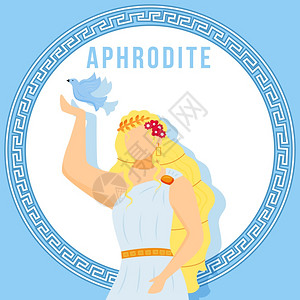 aphroditeblu社会媒体后模型grek女神话人物网络标语设计模板社交媒体助推器内容布局海报带有平面插图的可打印卡图片