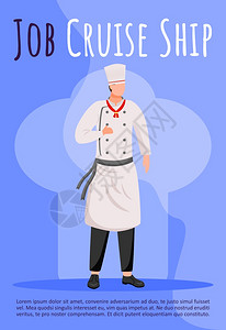 远洋舰专业厨师船员小册子封面插画