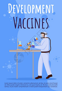 开发疫苗海报矢量模板从事保护工作的人小册子封面有平板插图的小册子页概念设计广告传单横幅布局构想开发疫苗海报矢量模板图片