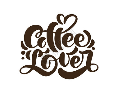 手绘书写的文字爱人形式是棕色背景上的心脏隔离咖啡主题的矢量短语是手写画书的文字爱人形式是棕色背景上的心脏隔离咖啡主题的矢量短语是背景图片