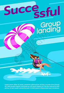 成功的团体着陆是惊人的海报矢量模板滑翔图小册子封面带有平插图的小册子页概念设计广告传单横幅布局理念图片