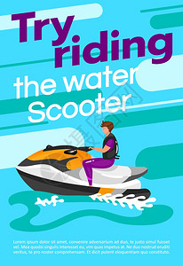 摩托艇运动宣传插画背景图片