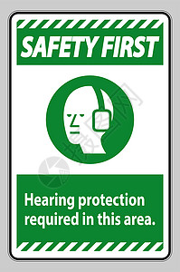 此区域需要的有符号听力保护图片